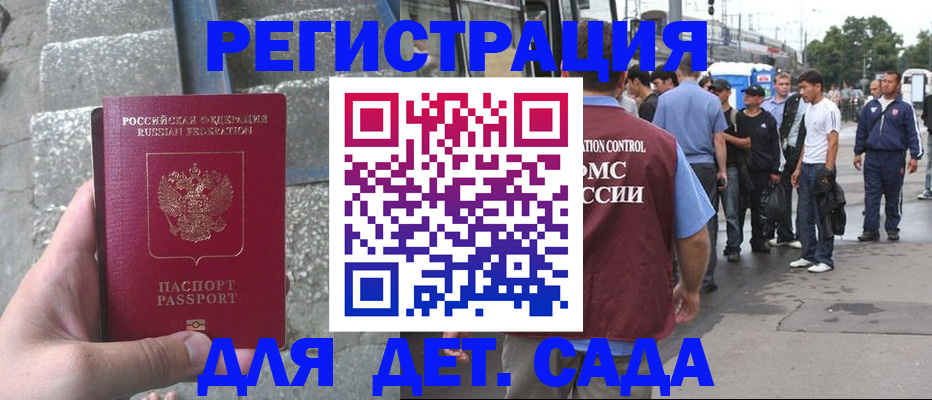 прописка штамп в Красноярске