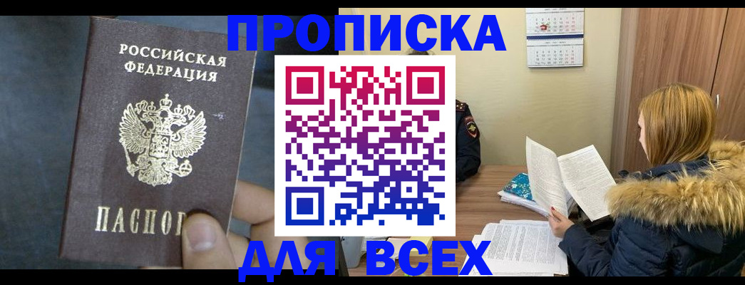 пропишу в квартире в Красноярске