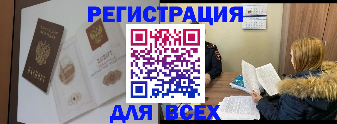 прописка регистрация в Красноярске