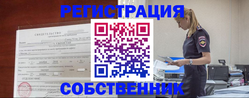 прописка в Красноярске